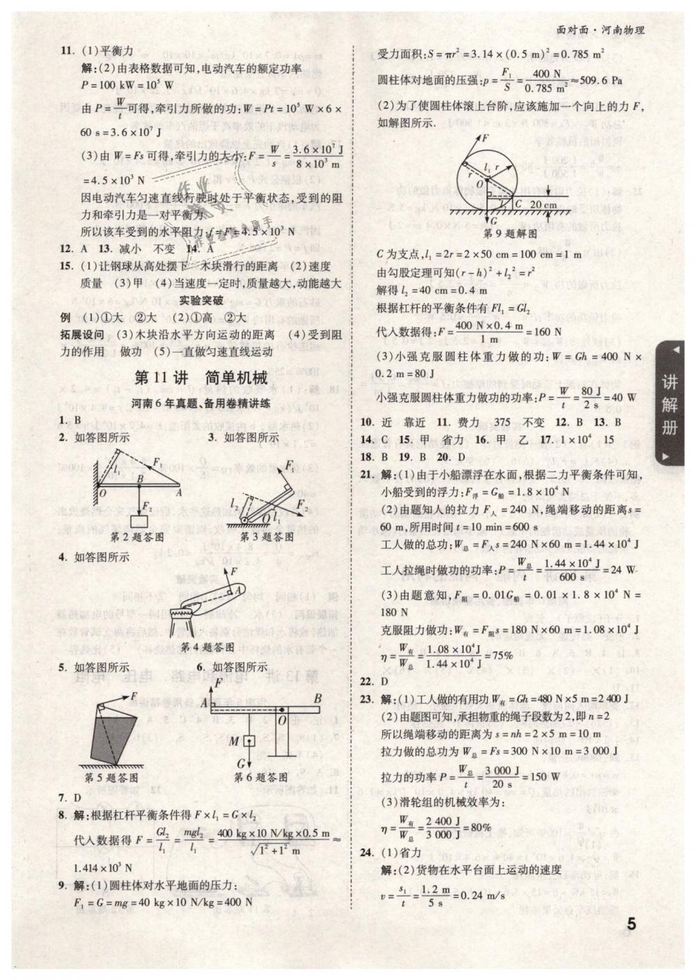 2019年中考面對面物理河南專版 第5頁