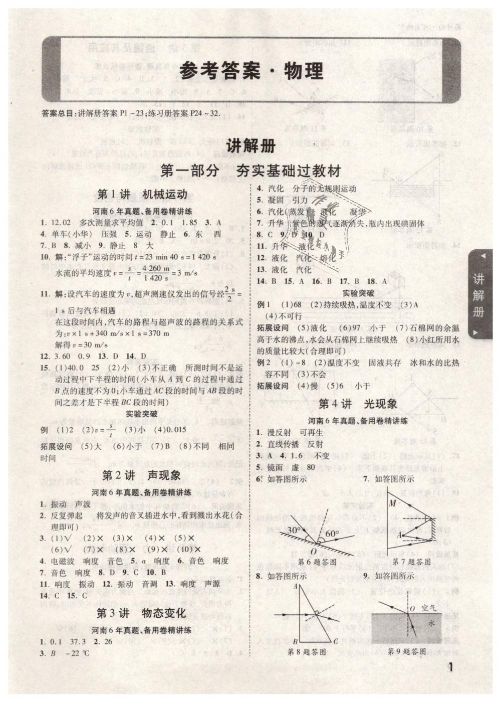 2019年中考面对面物理河南专版 第1页