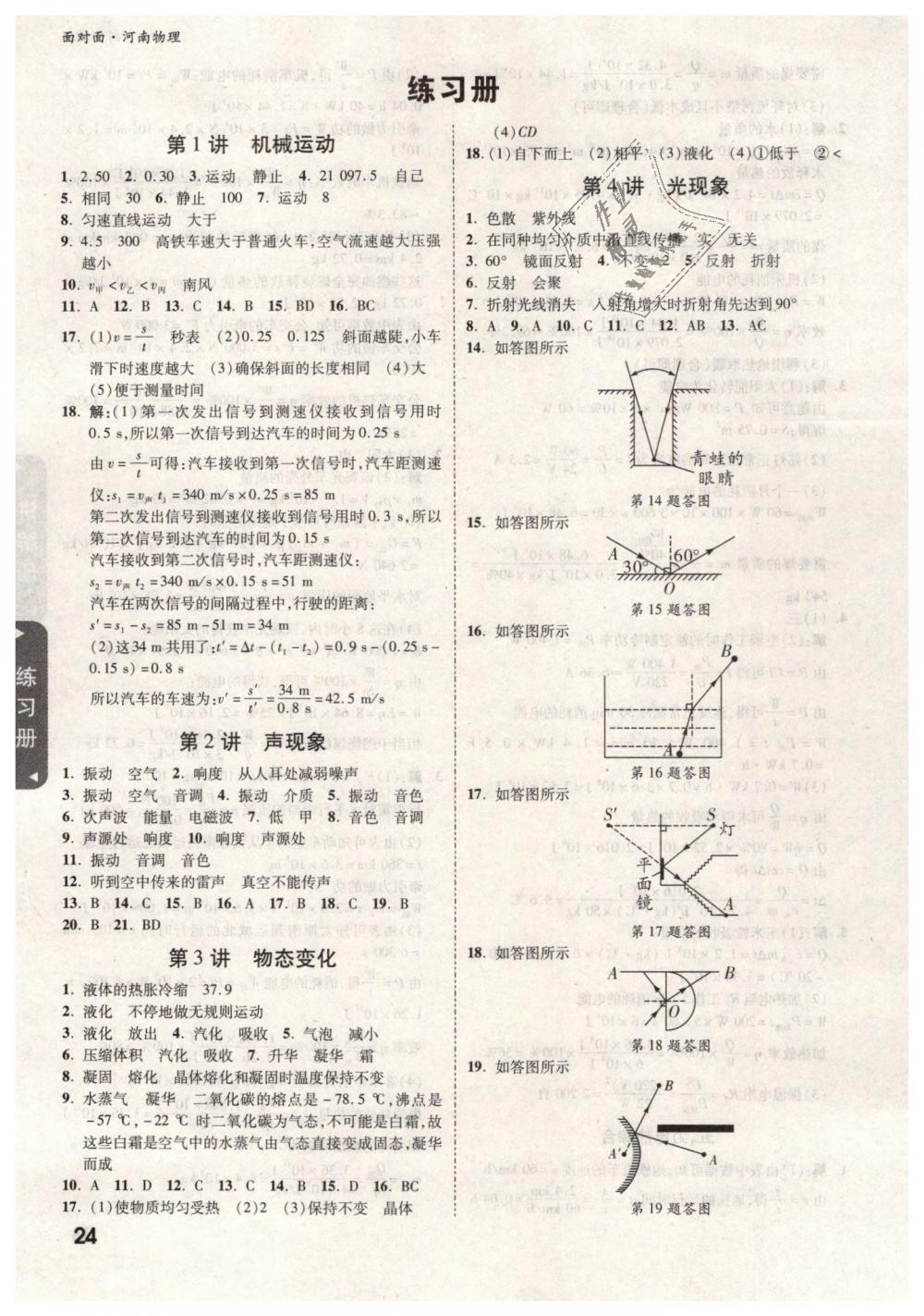 2019年中考面對面物理河南專版 第24頁