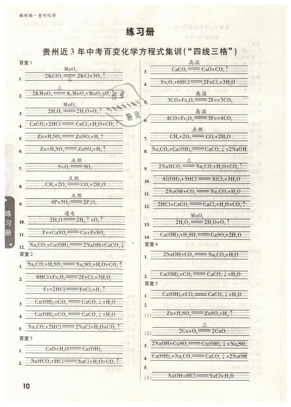 2019年贵州中考面对面九年级化学 第10页