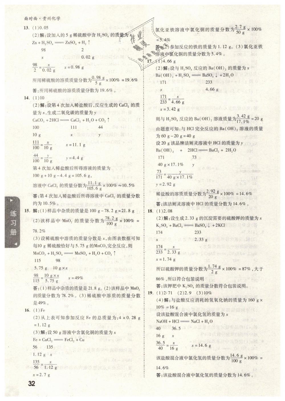 2019年贵州中考面对面九年级化学 第32页