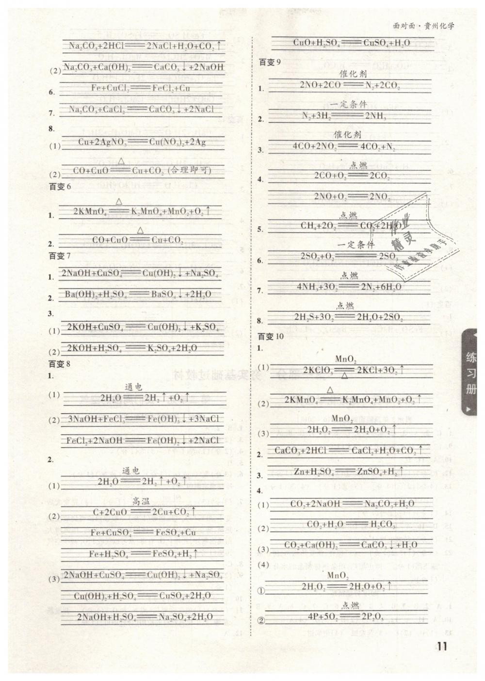 2019年贵州中考面对面九年级化学 第11页