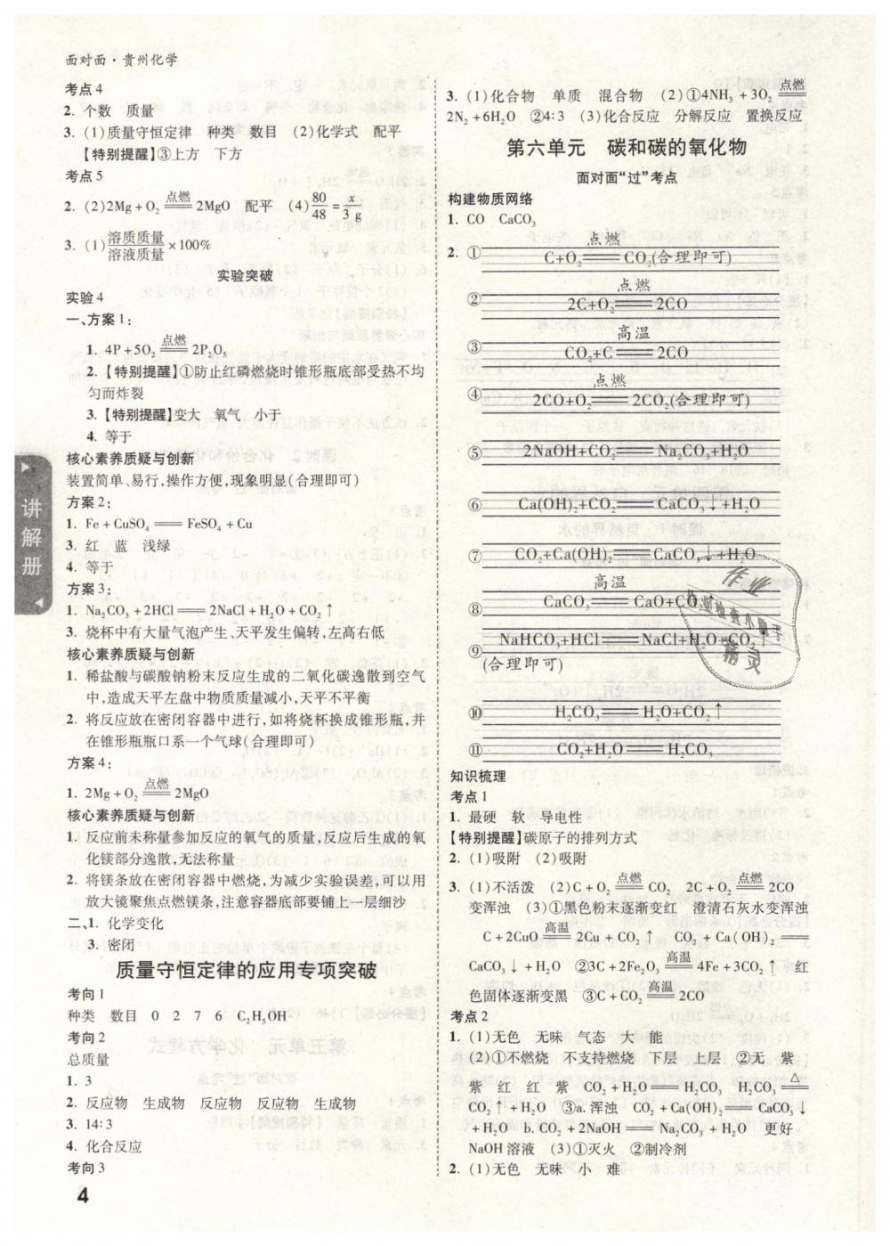 2019年貴州中考面對(duì)面九年級(jí)化學(xué) 第4頁(yè)