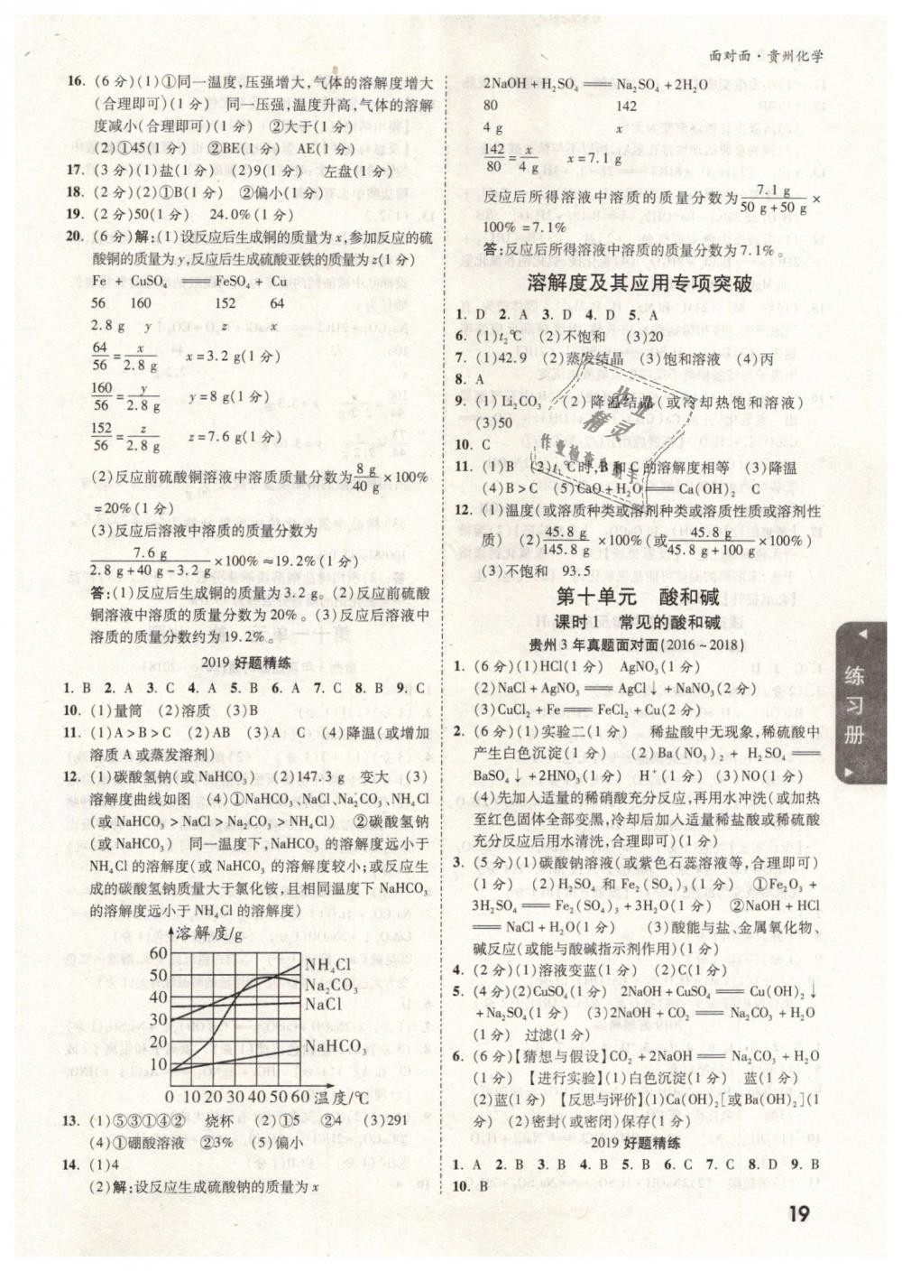 2019年貴州中考面對(duì)面九年級(jí)化學(xué) 第19頁(yè)