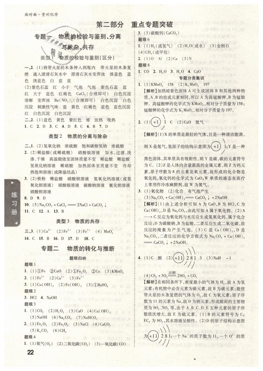 2019年贵州中考面对面九年级化学 第22页