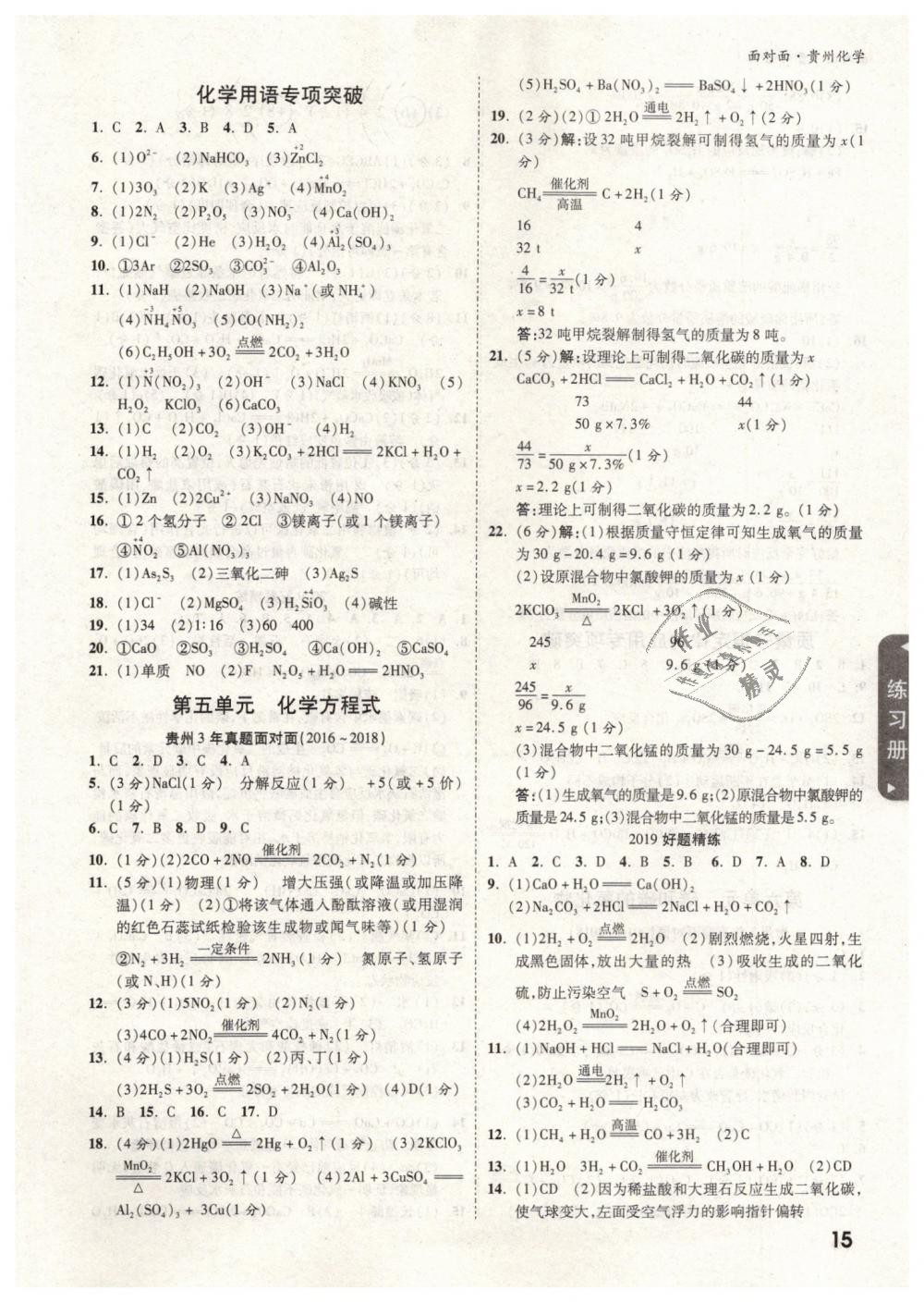 2019年贵州中考面对面九年级化学 第15页