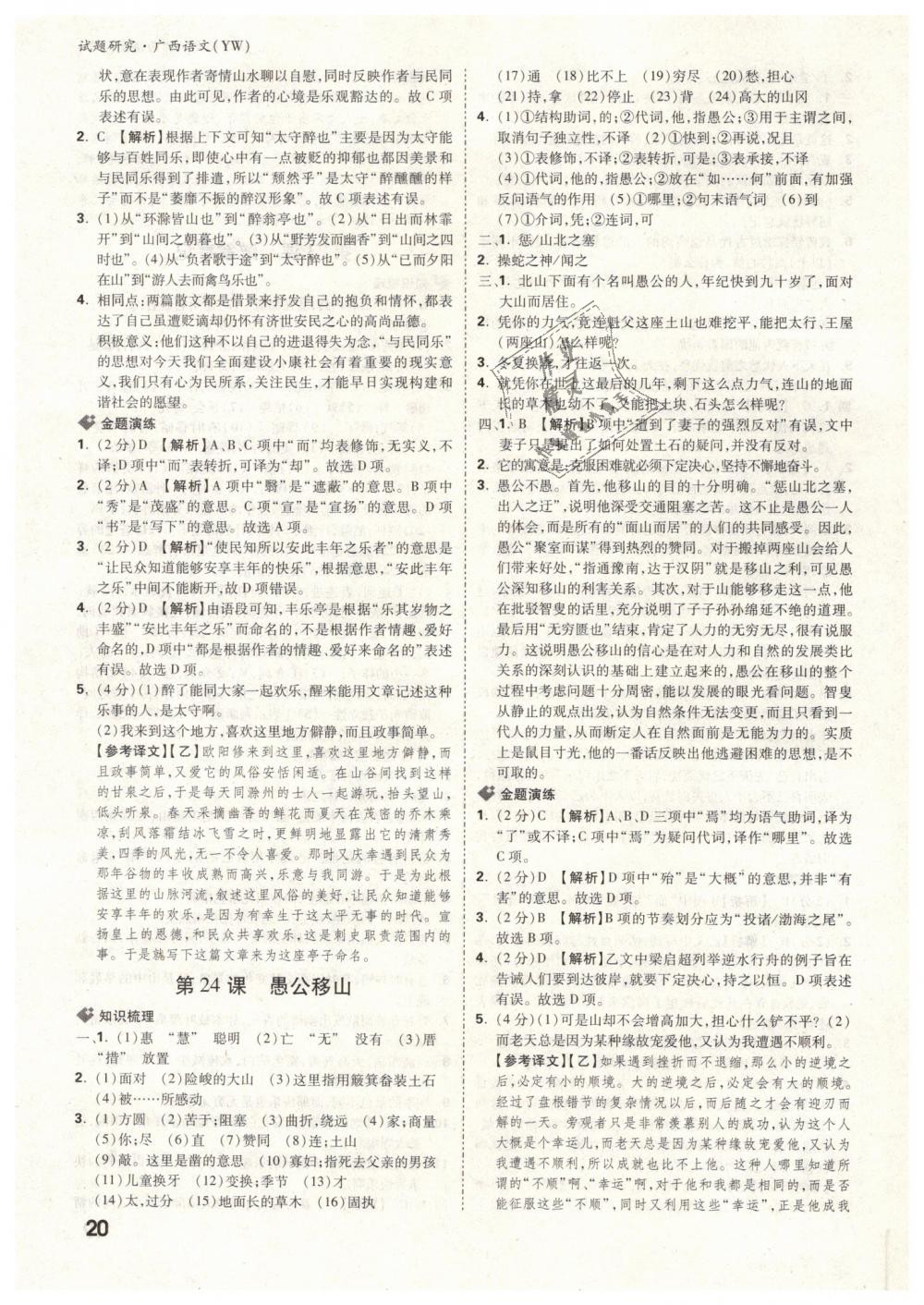 2019年萬(wàn)唯教育中考試題研究九年級(jí)語(yǔ)文廣西專版 第20頁(yè)