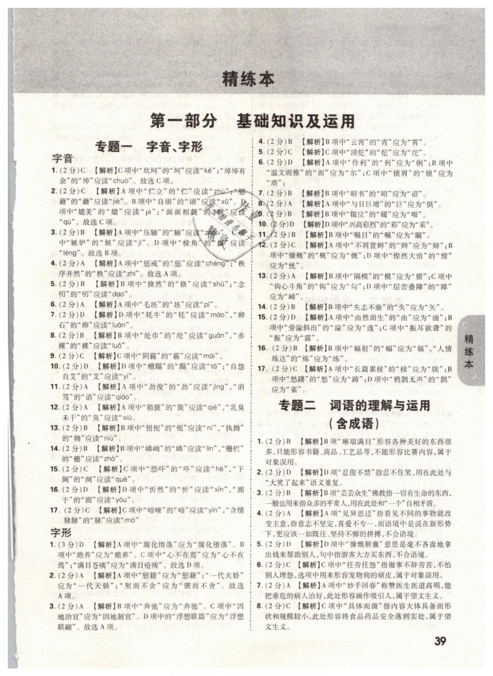 2019年萬(wàn)唯教育中考試題研究九年級(jí)語(yǔ)文廣西專(zhuān)版 第39頁(yè)