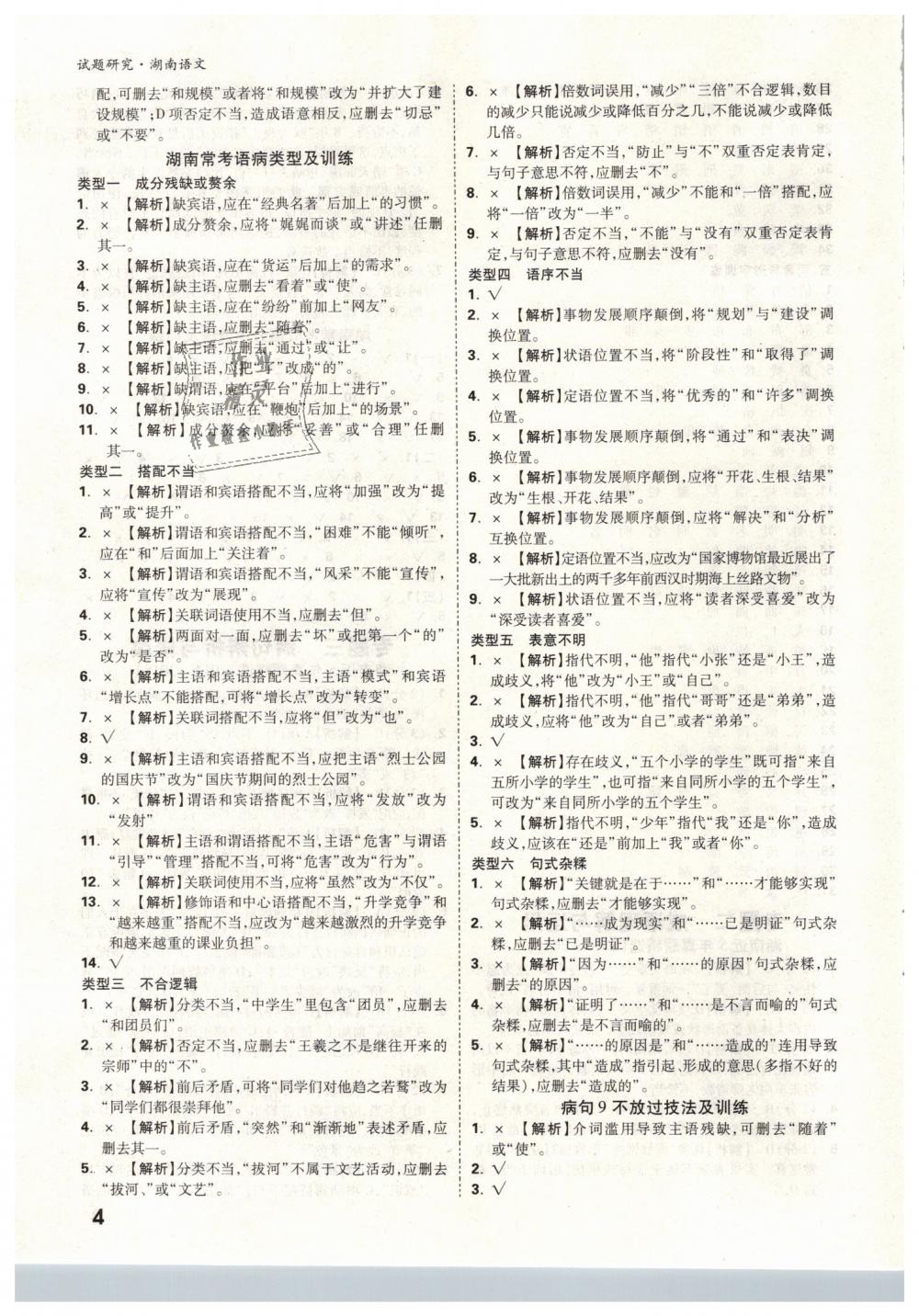 2019年萬(wàn)唯教育中考試題研究九年級(jí)語(yǔ)文湖南專版 第4頁(yè)