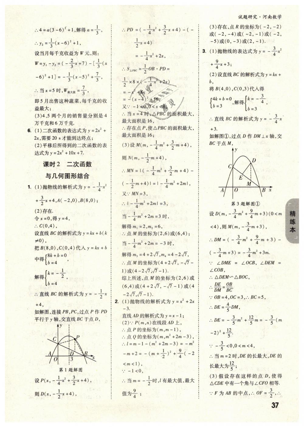 2019年万唯教育中考试题研究九年级数学河南专版 第37页