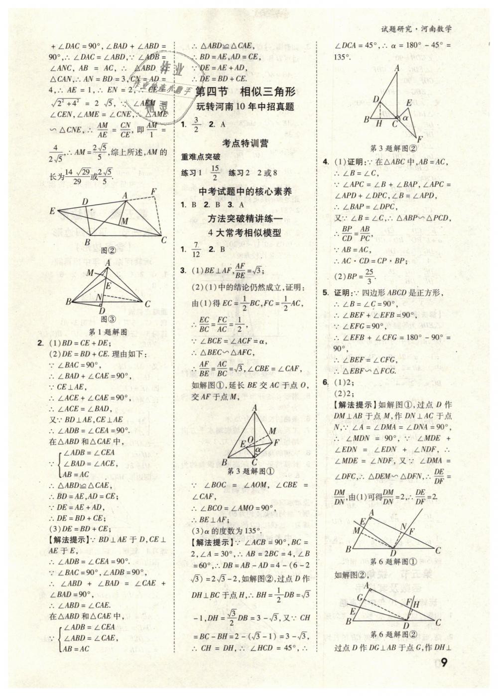 2019年万唯教育中考试题研究九年级数学河南专版 第9页