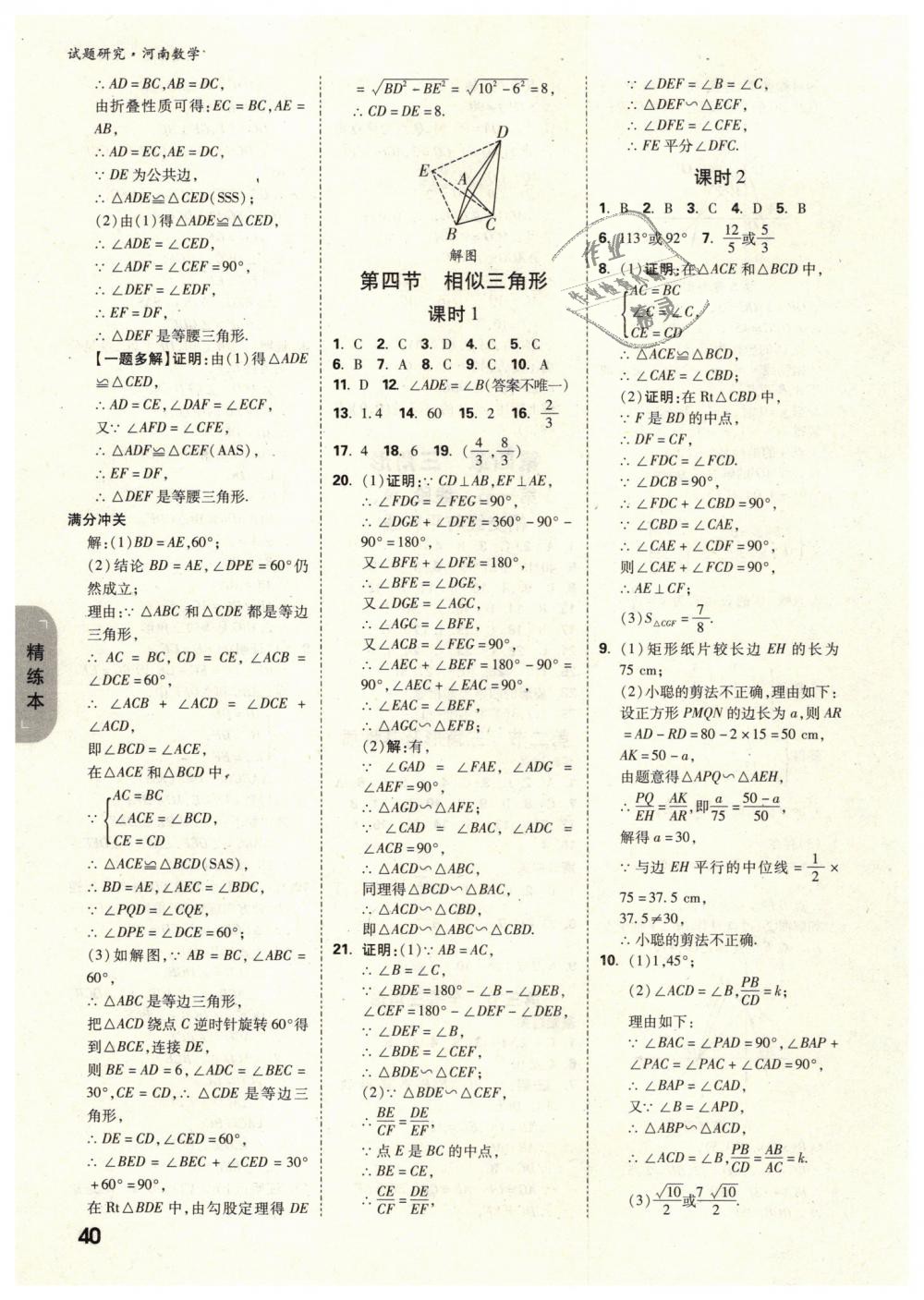 2019年万唯教育中考试题研究九年级数学河南专版 第40页