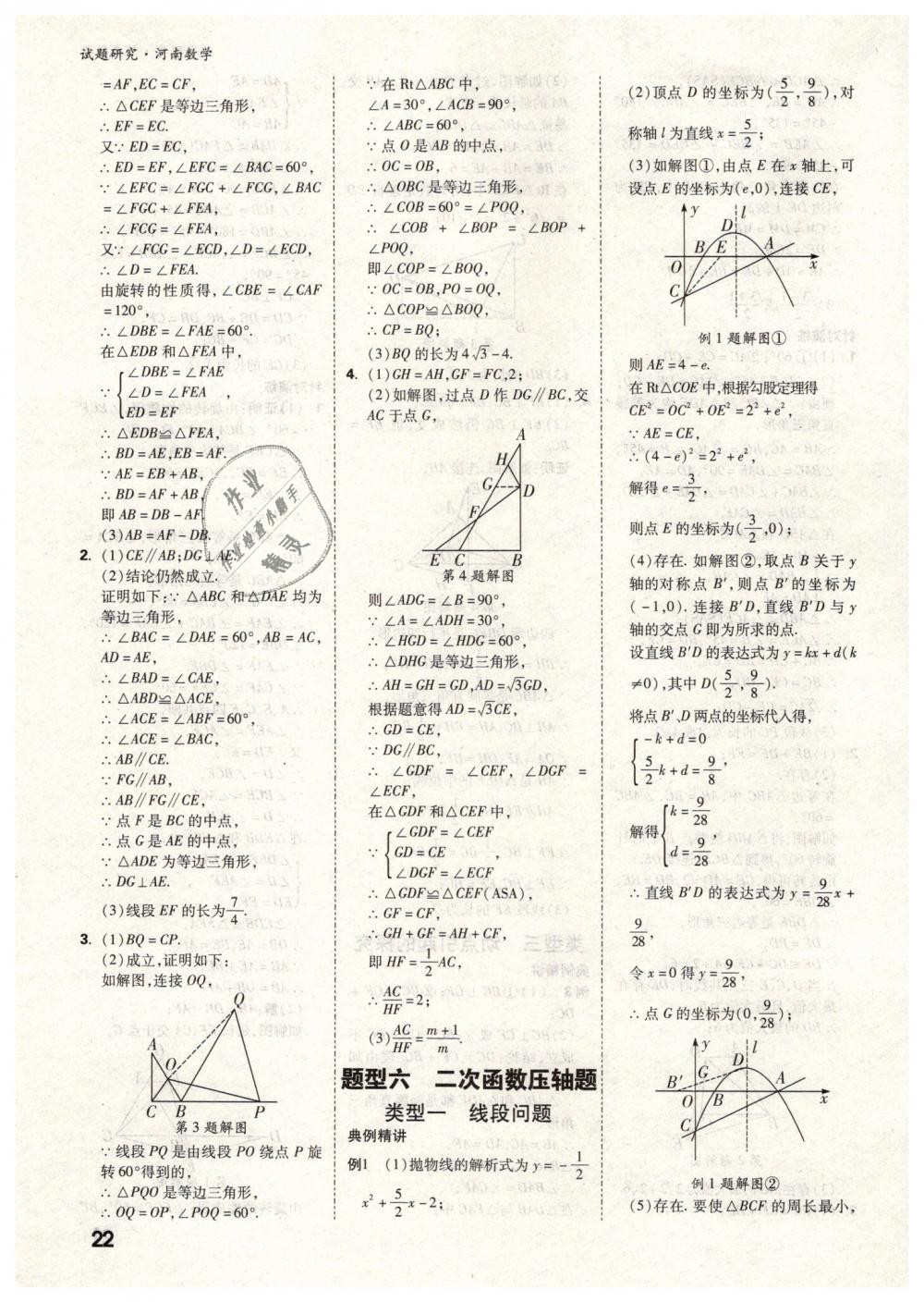 2019年万唯教育中考试题研究九年级数学河南专版 第22页