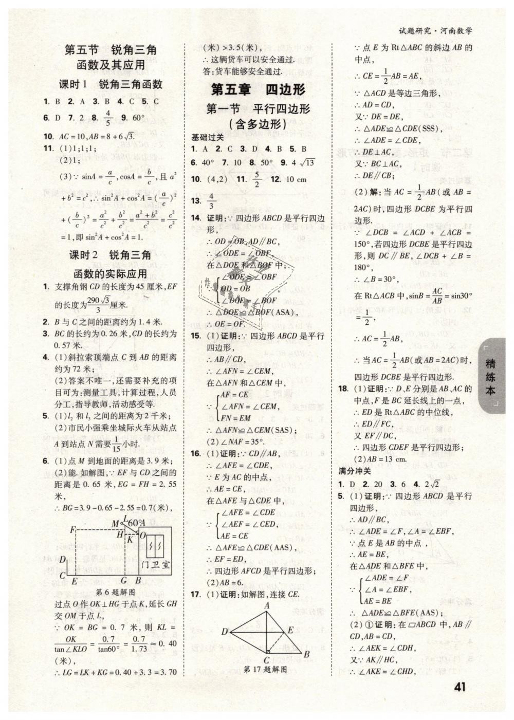 2019年万唯教育中考试题研究九年级数学河南专版 第41页