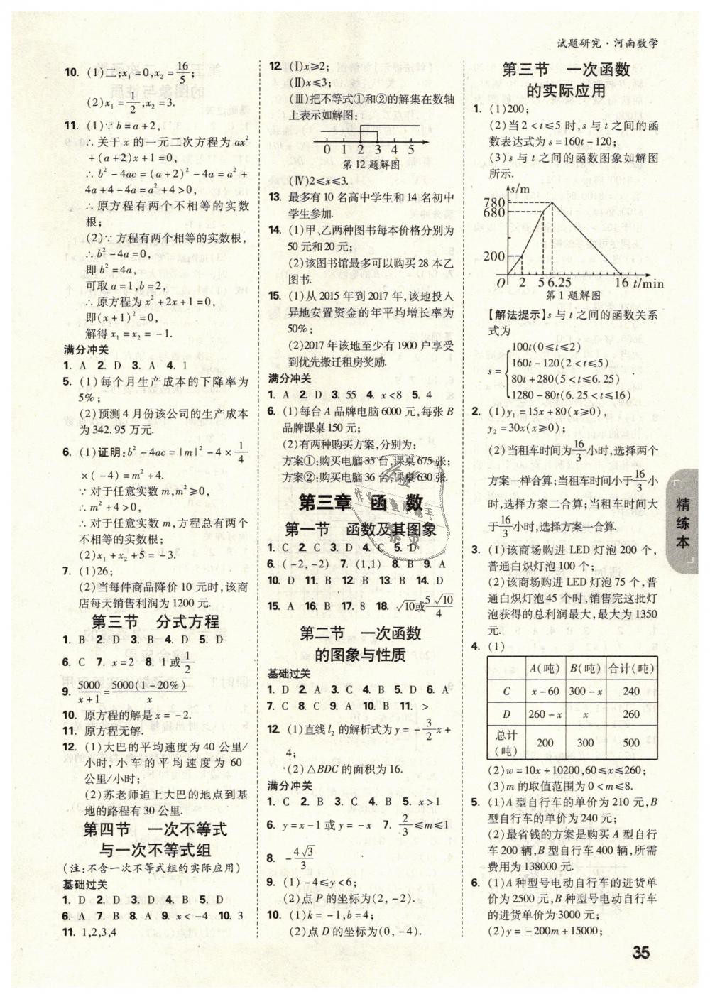 2019年万唯教育中考试题研究九年级数学河南专版 第35页