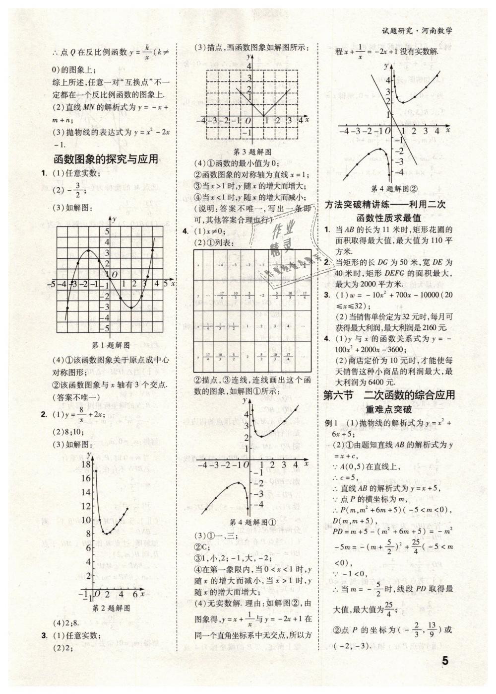 2019年萬(wàn)唯教育中考試題研究九年級(jí)數(shù)學(xué)河南專版 第5頁(yè)