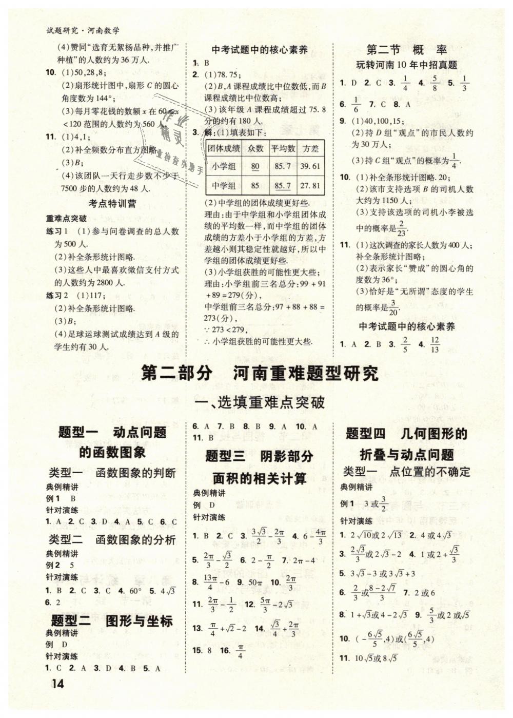 2019年万唯教育中考试题研究九年级数学河南专版 第14页