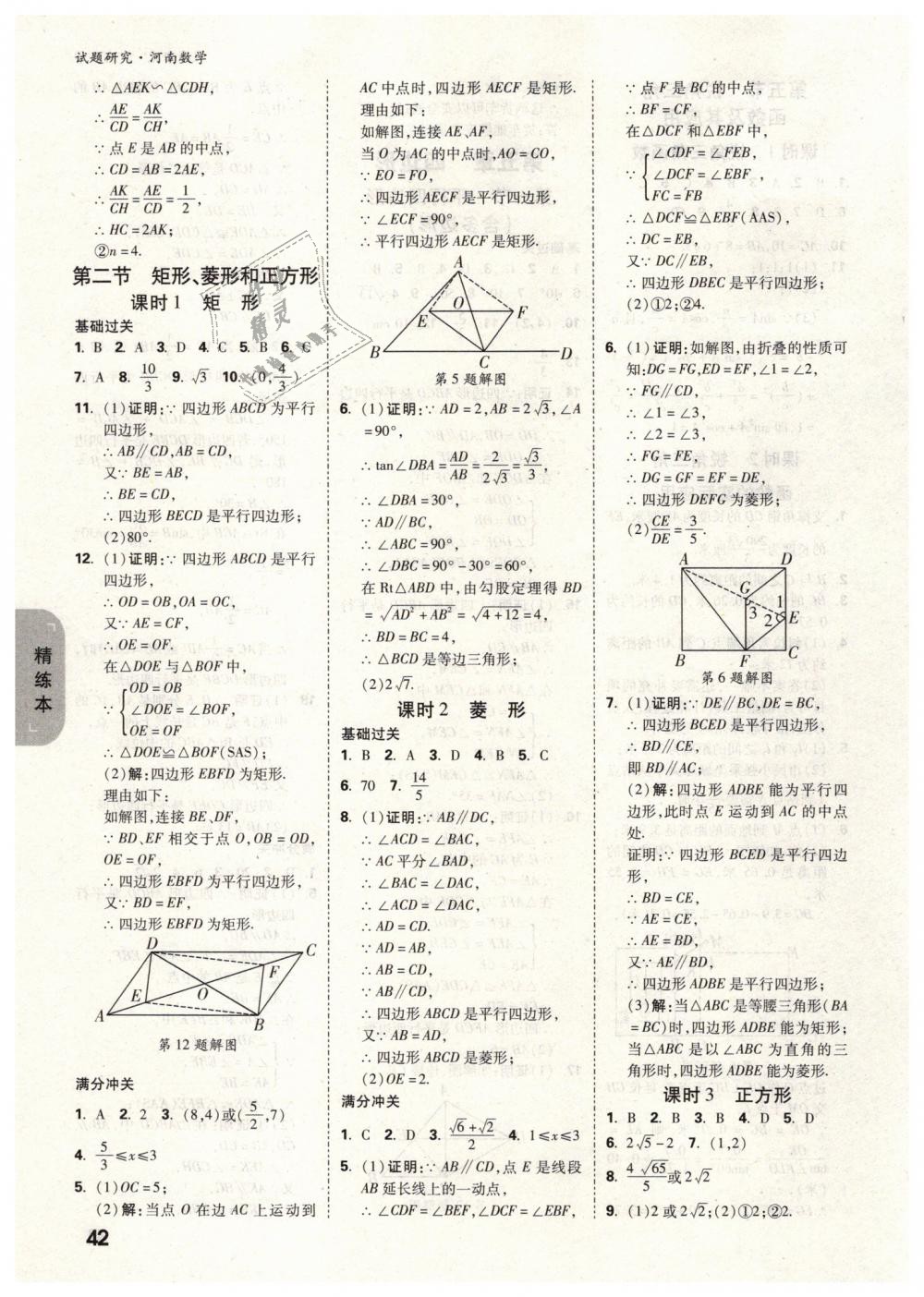 2019年万唯教育中考试题研究九年级数学河南专版 第42页