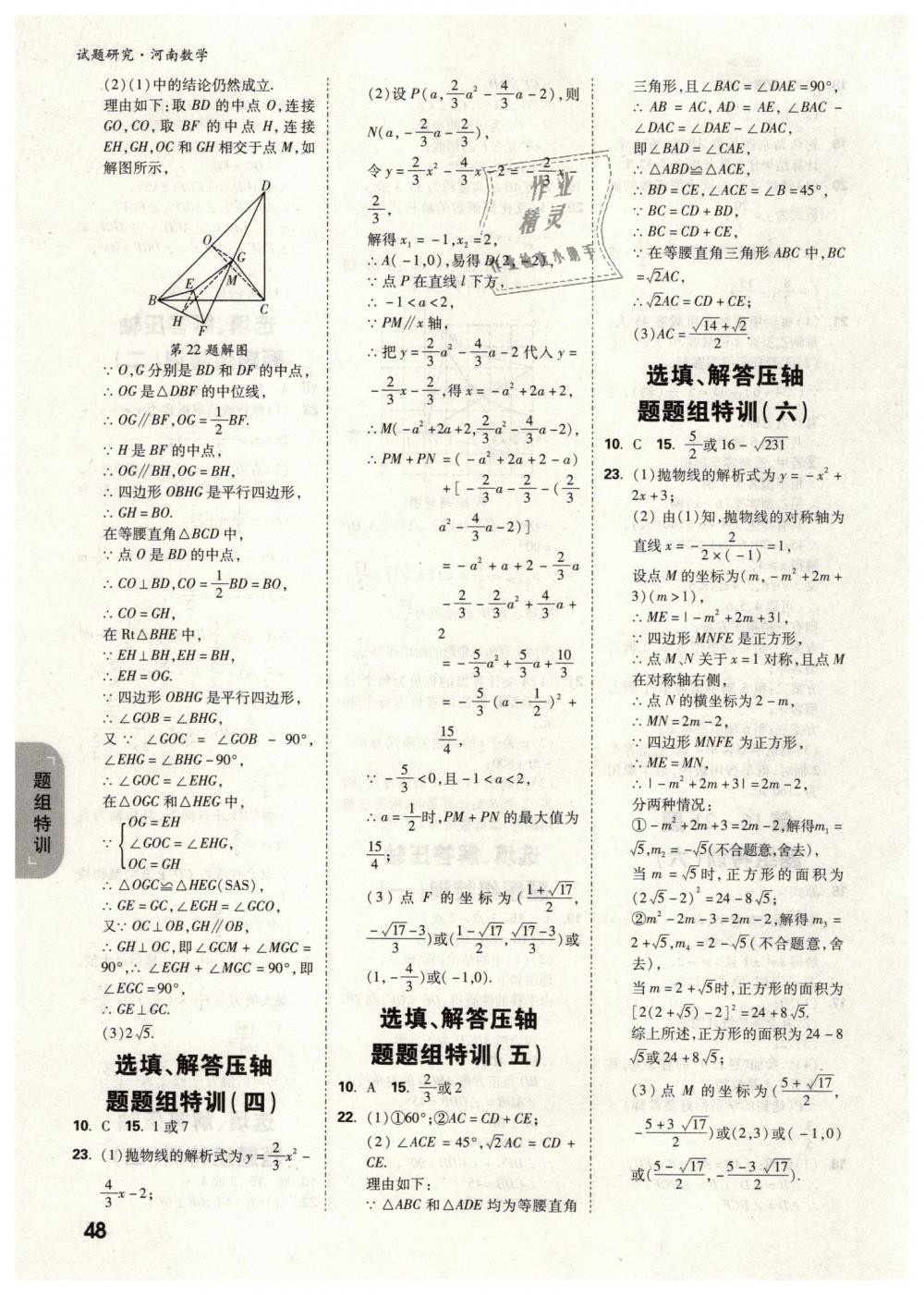 2019年万唯教育中考试题研究九年级数学河南专版 第48页