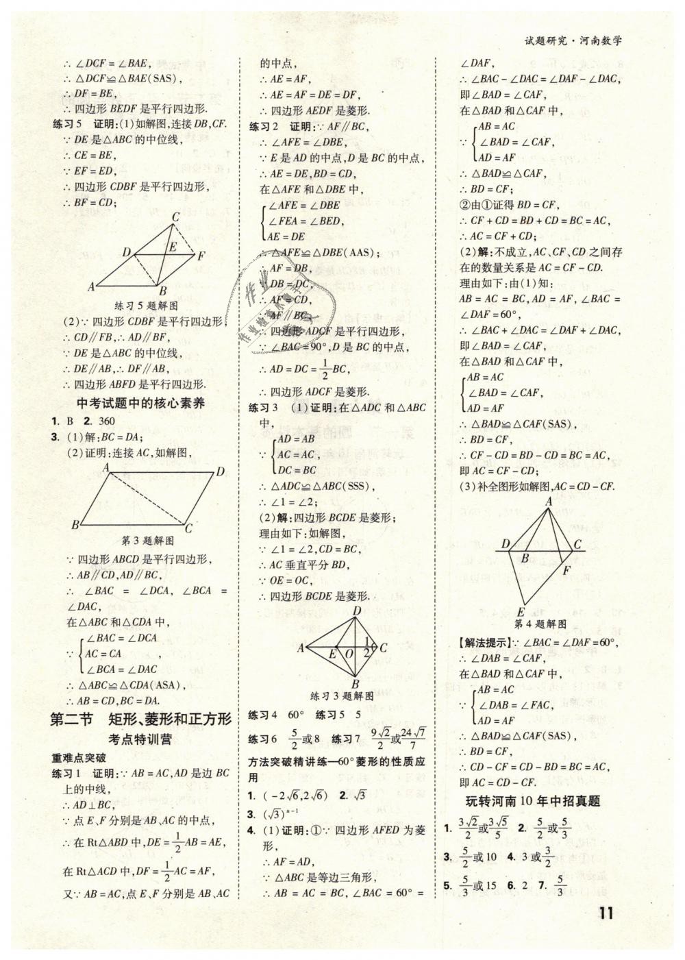 2019年万唯教育中考试题研究九年级数学河南专版 第11页