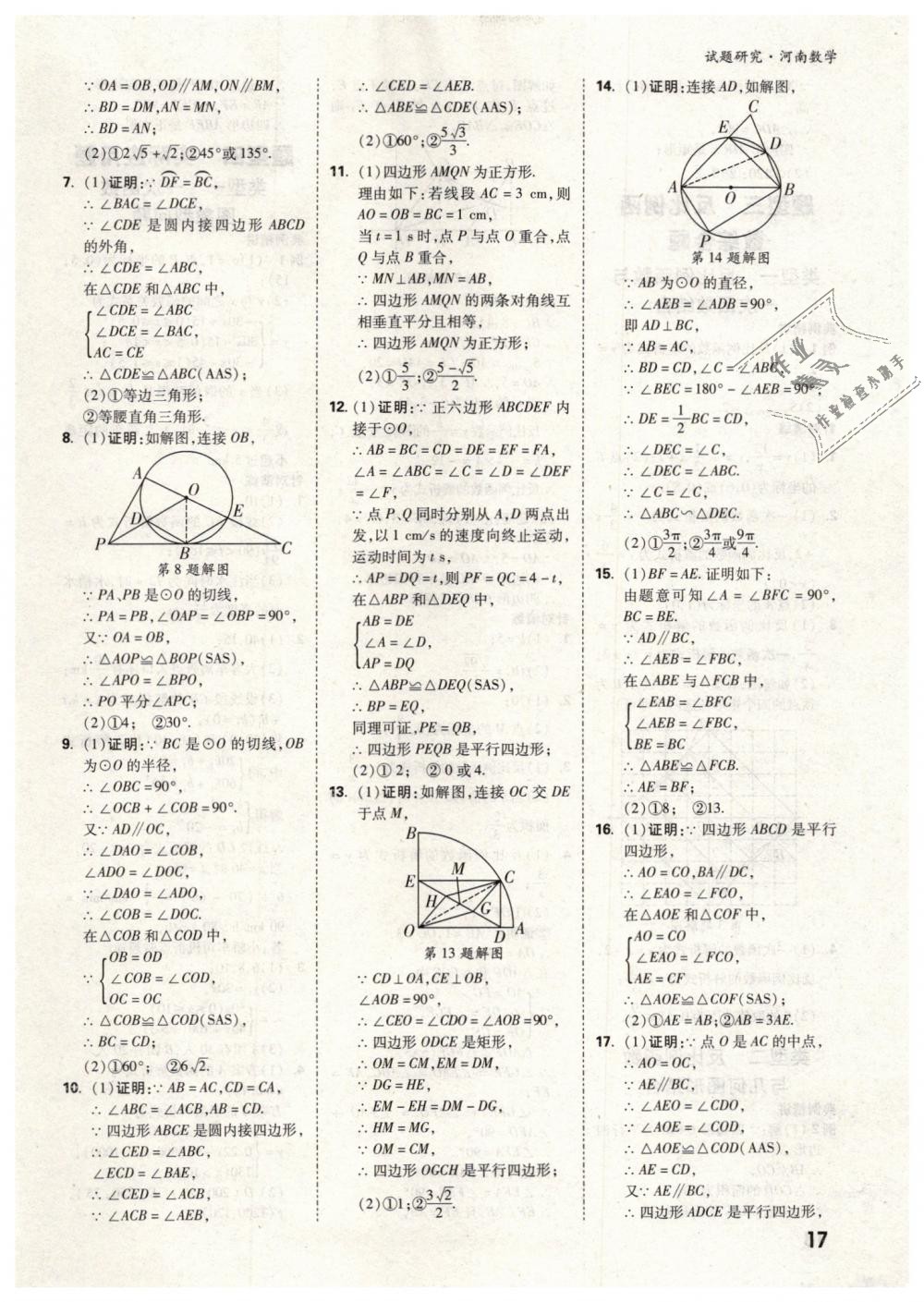 2019年万唯教育中考试题研究九年级数学河南专版 第17页