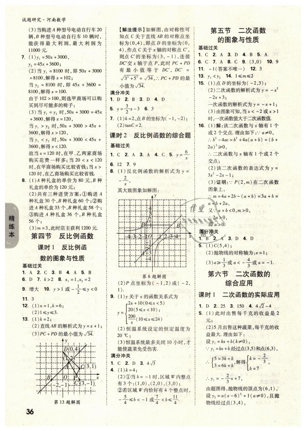 2019年万唯教育中考试题研究九年级数学河南专版 第36页