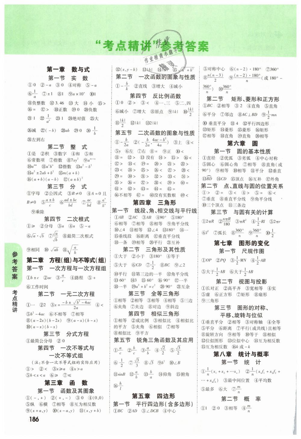 2019年万唯教育中考试题研究九年级数学河南专版 第49页