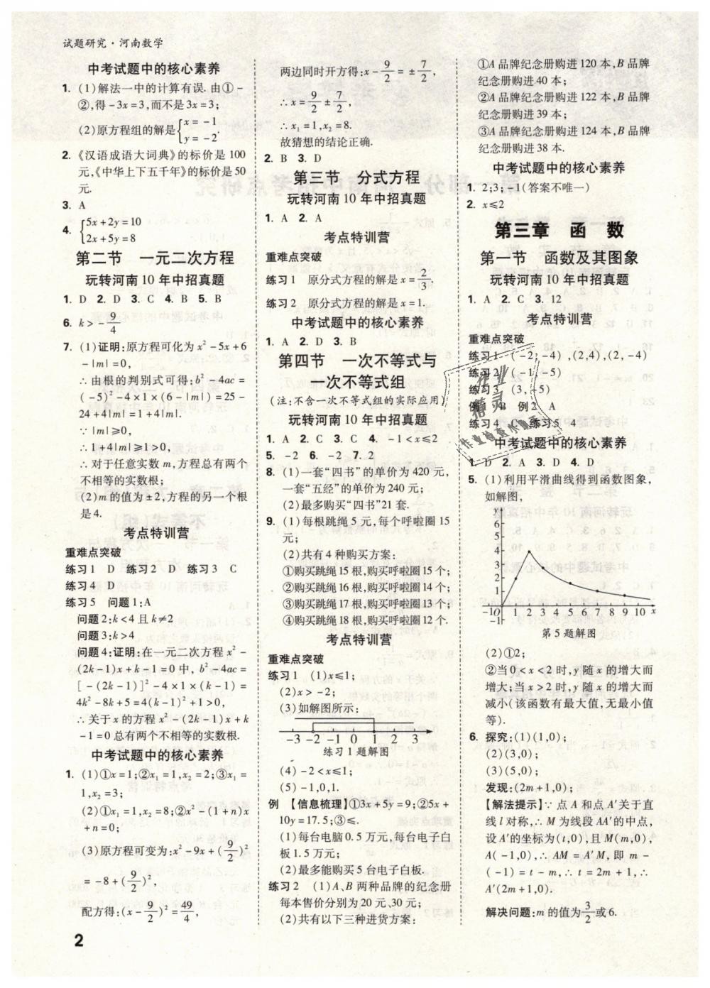 2019年萬唯教育中考試題研究九年級數(shù)學河南專版 第2頁