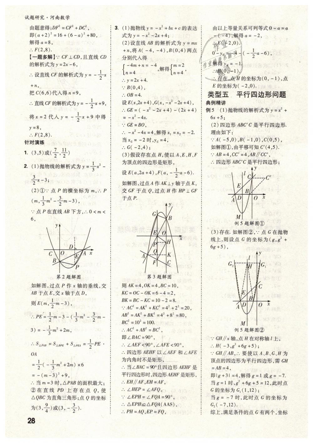 2019年万唯教育中考试题研究九年级数学河南专版 第28页