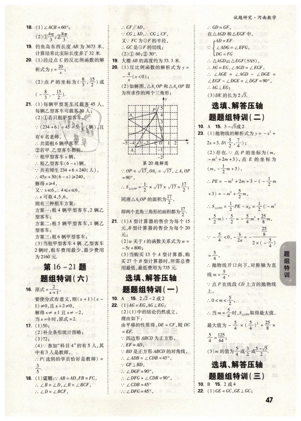 2019年万唯教育中考试题研究九年级数学河南专版 第47页