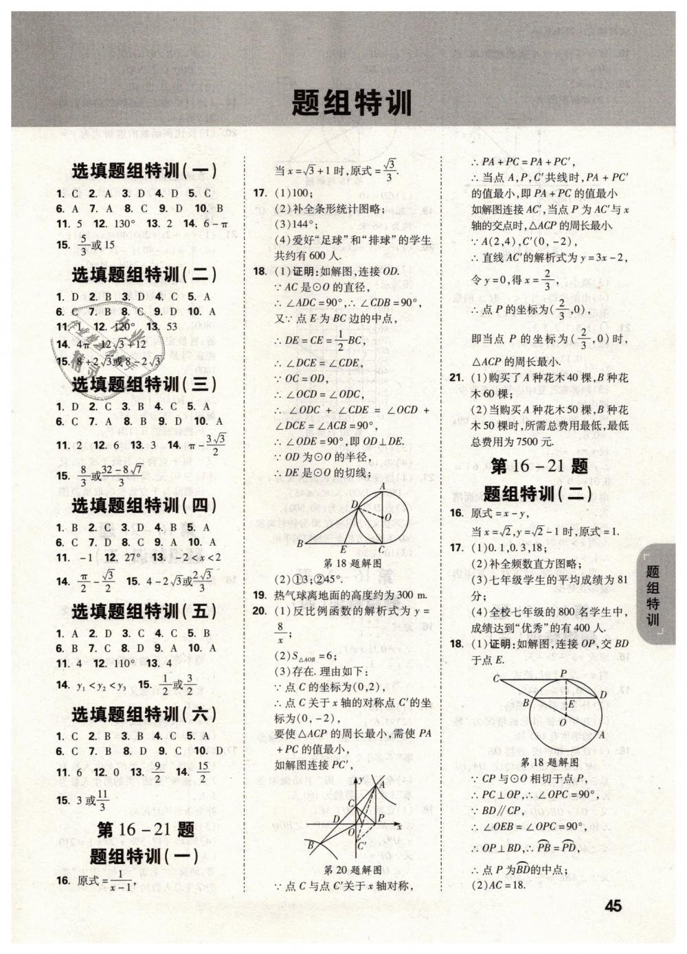 2019年万唯教育中考试题研究九年级数学河南专版 第45页