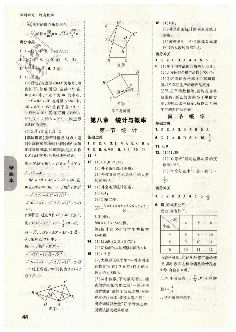 2019年万唯教育中考试题研究九年级数学河南专版 第44页