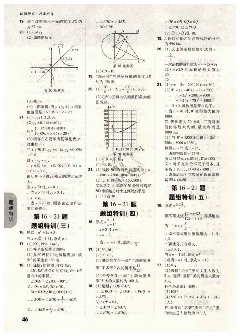 2019年萬唯教育中考試題研究九年級數(shù)學(xué)河南專版 第46頁