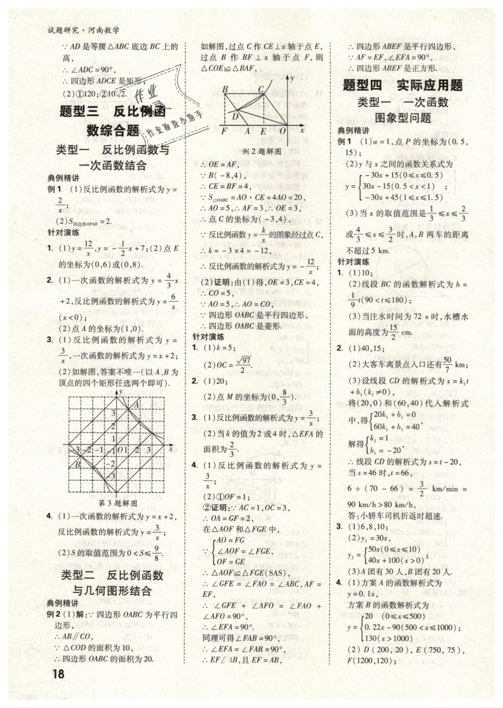 2019年萬唯教育中考試題研究九年級數(shù)學河南專版 第18頁