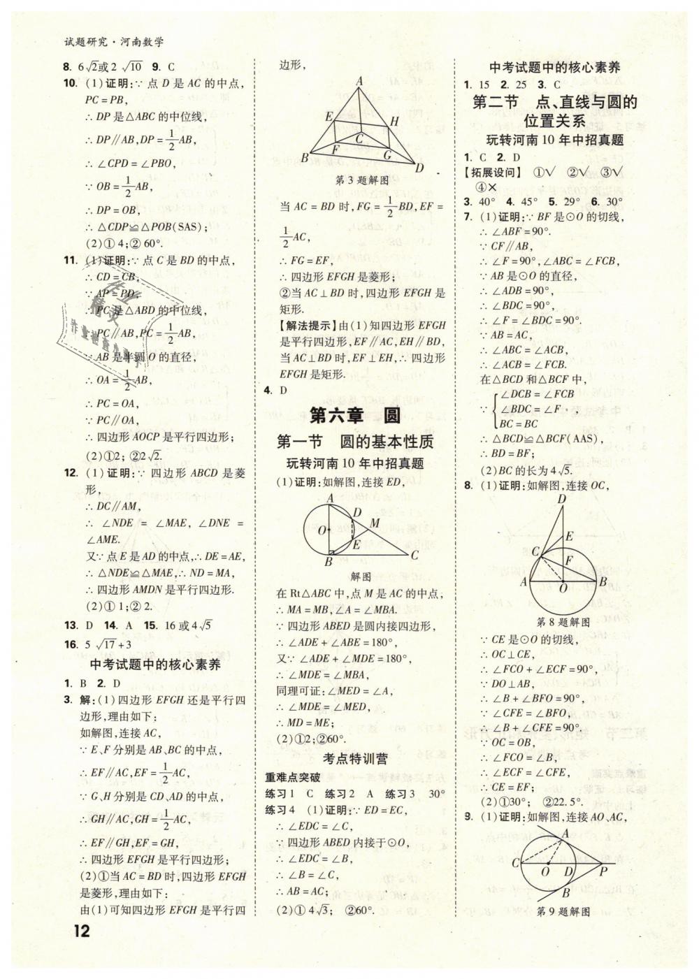 2019年万唯教育中考试题研究九年级数学河南专版 第12页