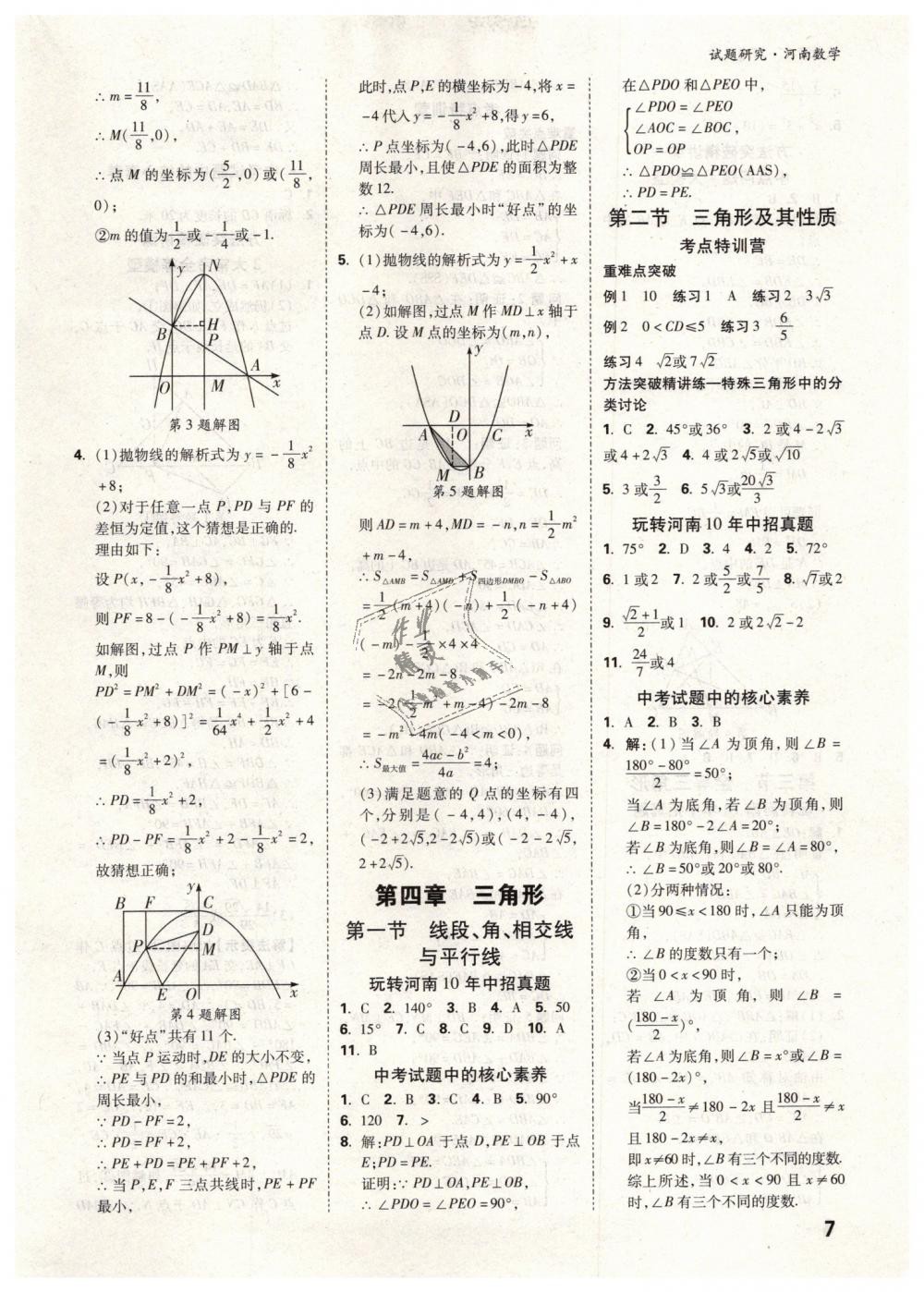 2019年萬唯教育中考試題研究九年級數(shù)學河南專版 第7頁