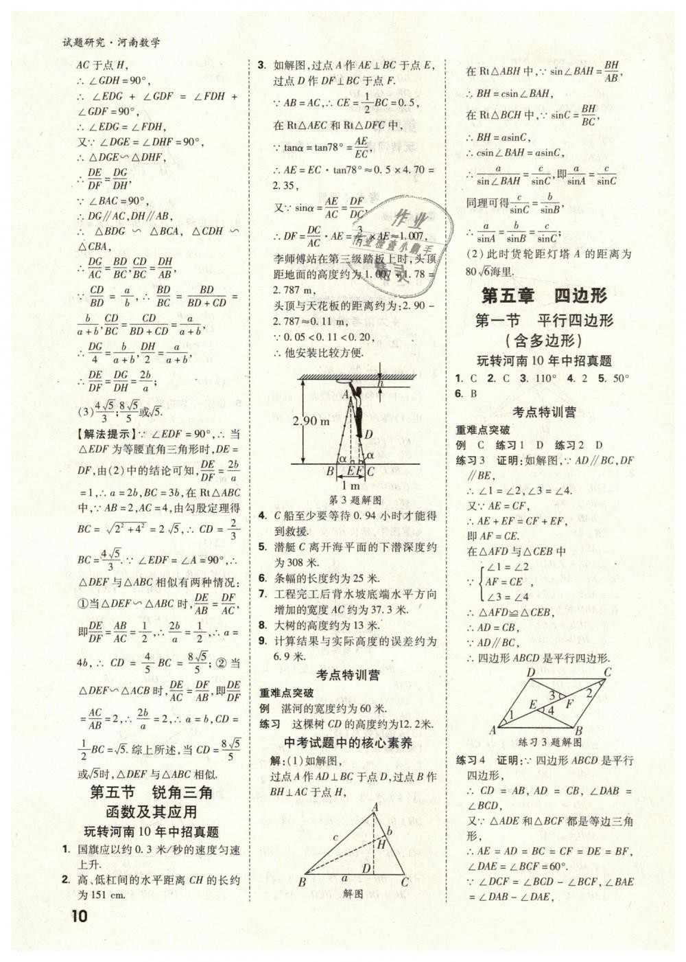 2019年萬唯教育中考試題研究九年級數(shù)學(xué)河南專版 第10頁