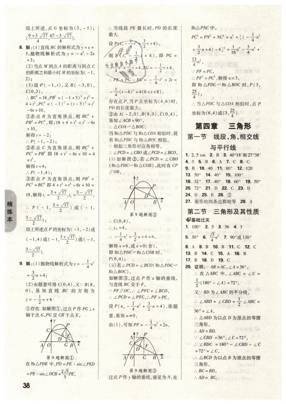 2019年萬唯教育中考試題研究九年級數(shù)學(xué)云南專版 第38頁