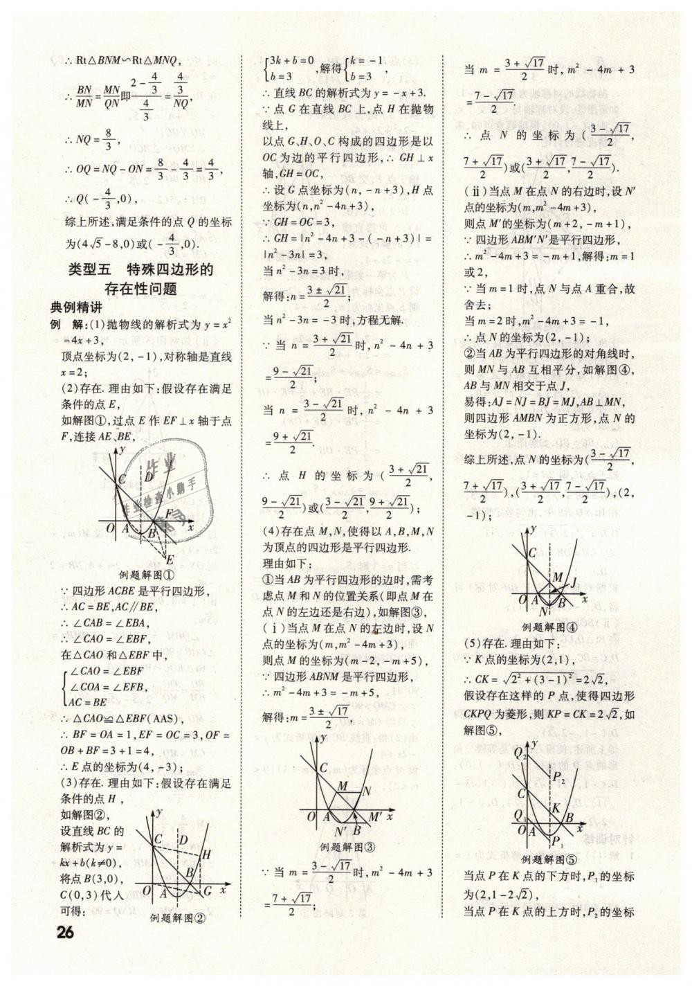 2019年万唯教育中考试题研究九年级数学云南专版 第26页