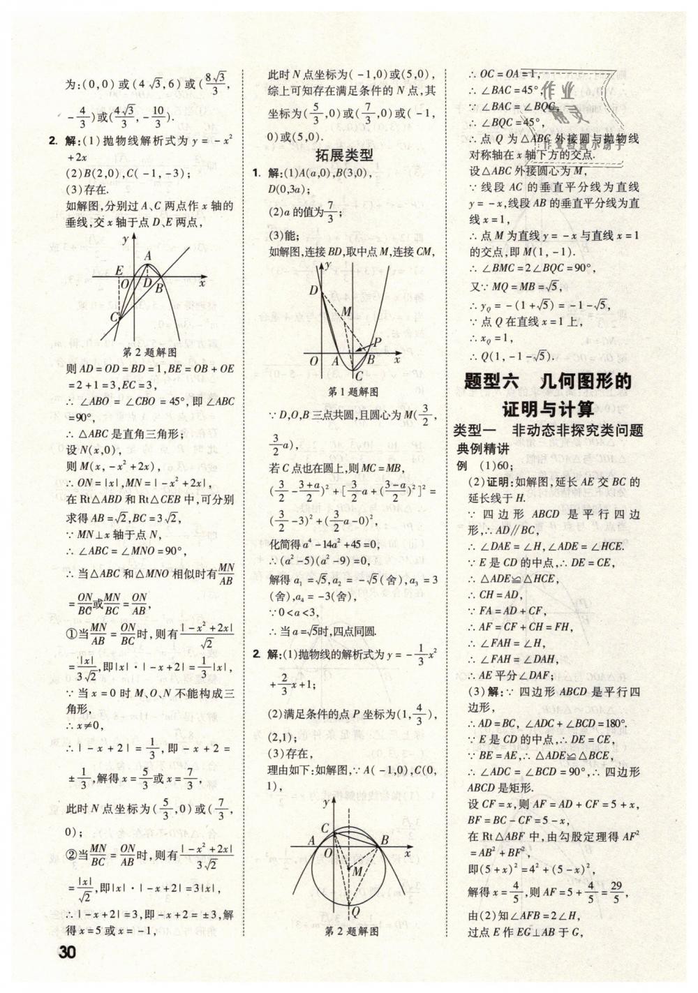 2019年万唯教育中考试题研究九年级数学云南专版 第30页