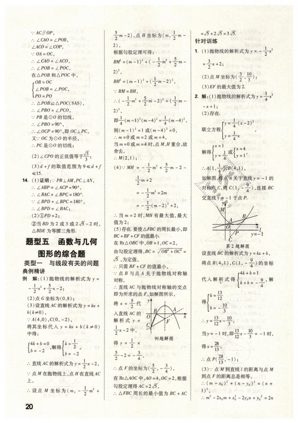 2019年萬唯教育中考試題研究九年級數(shù)學(xué)云南專版 第20頁