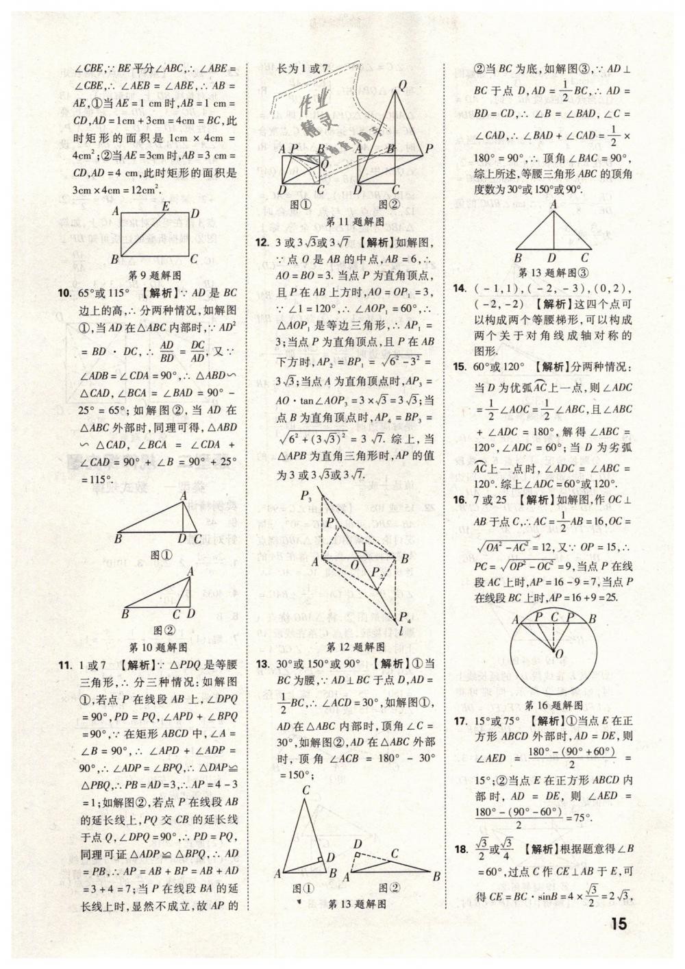 2019年万唯教育中考试题研究九年级数学云南专版 第15页