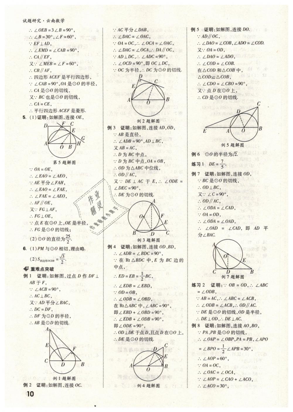 2019年万唯教育中考试题研究九年级数学云南专版 第10页