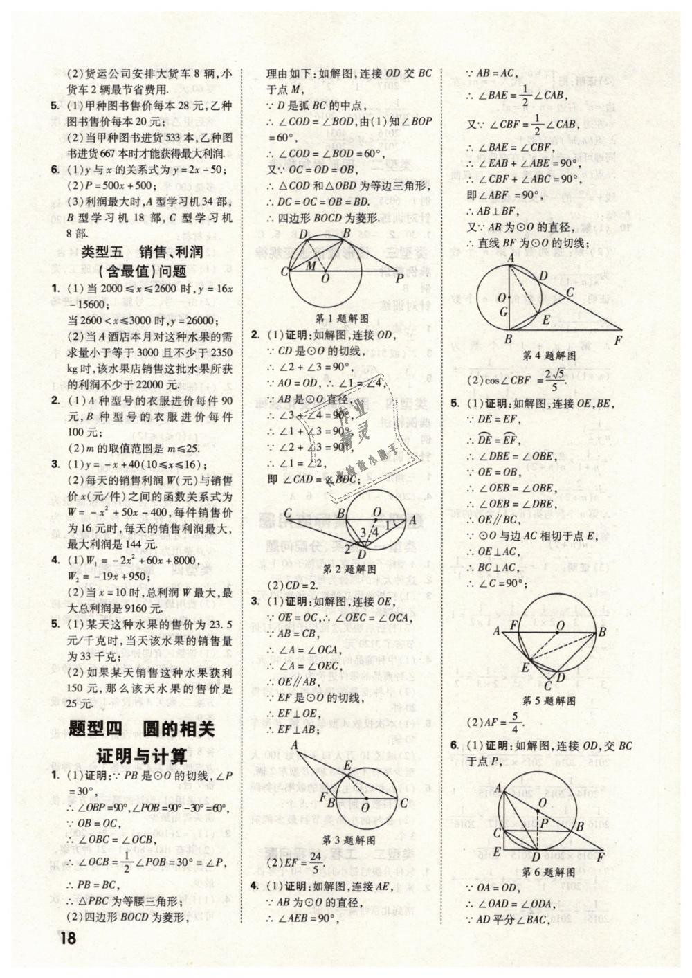 2019年万唯教育中考试题研究九年级数学云南专版 第18页