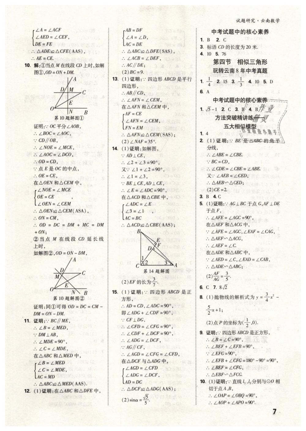 2019年萬唯教育中考試題研究九年級數(shù)學(xué)云南專版 第7頁