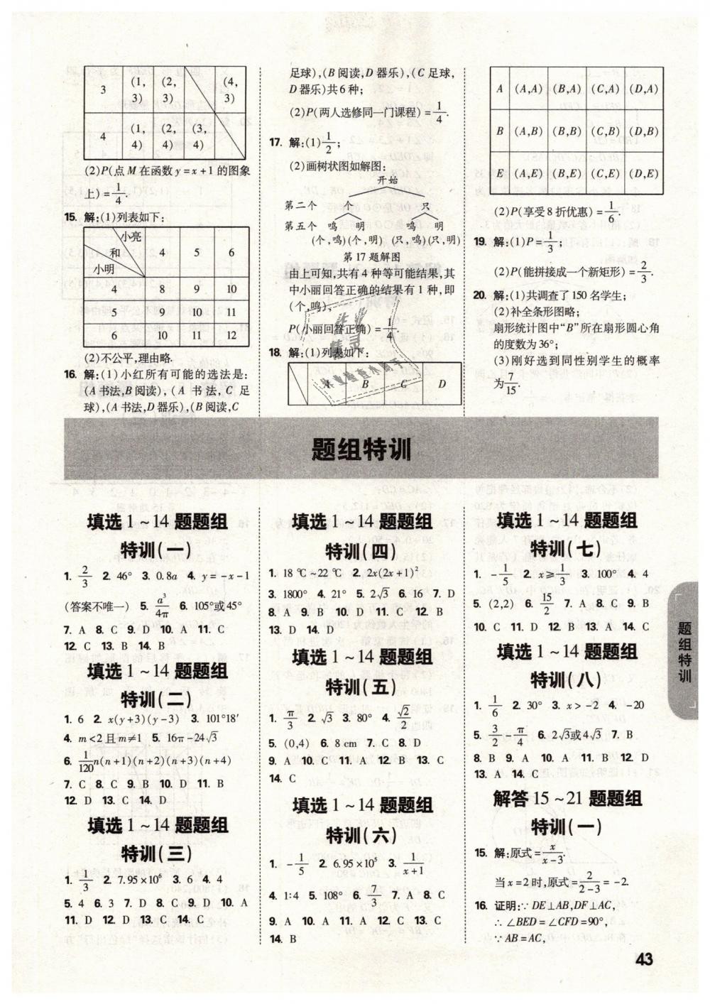 2019年万唯教育中考试题研究九年级数学云南专版 第43页