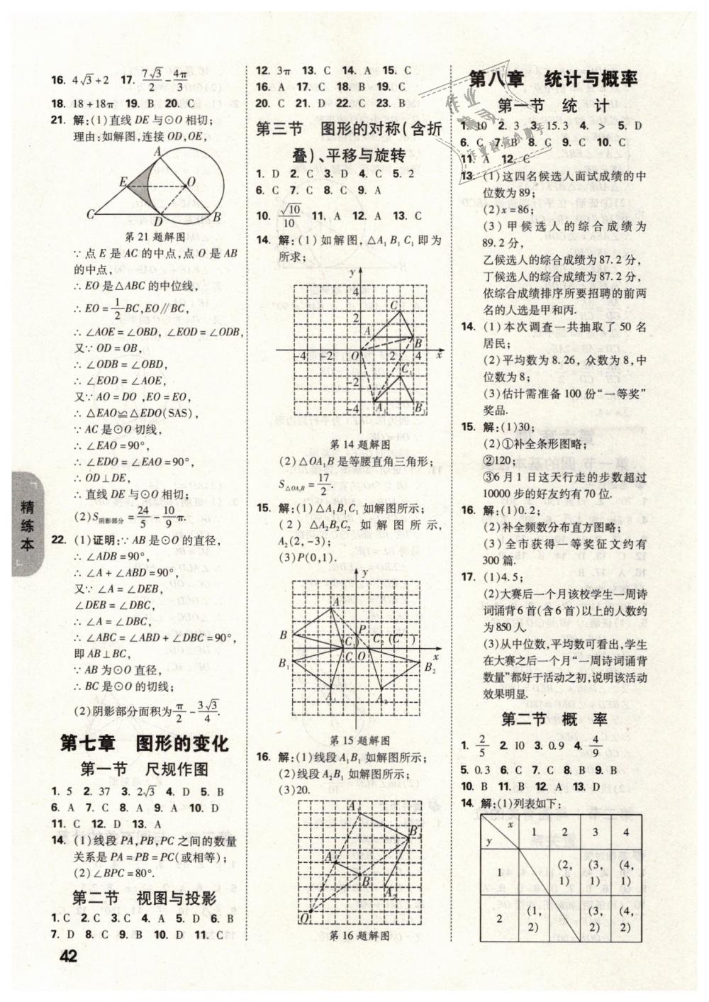 2019年万唯教育中考试题研究九年级数学云南专版 第42页