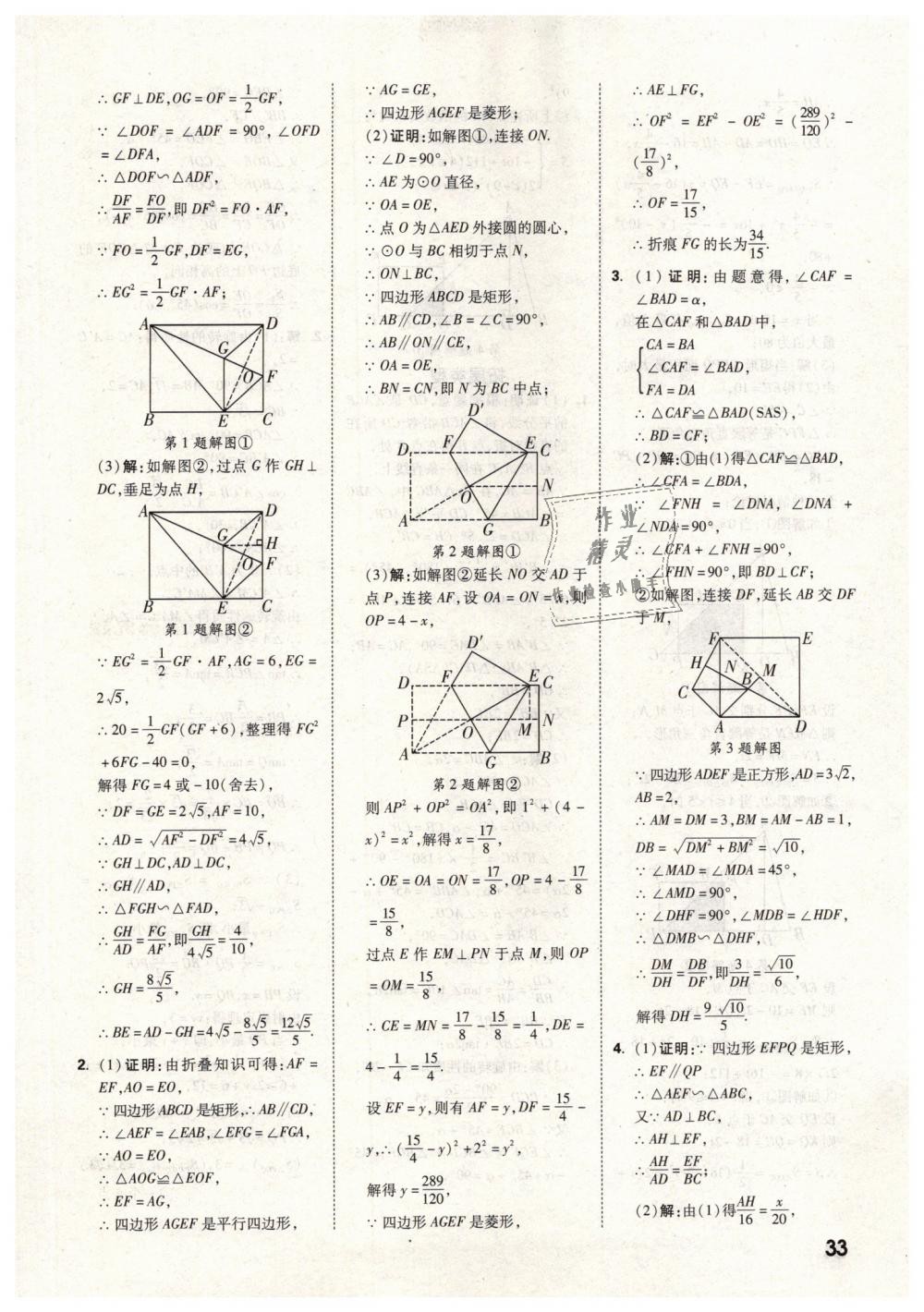 2019年万唯教育中考试题研究九年级数学云南专版 第33页