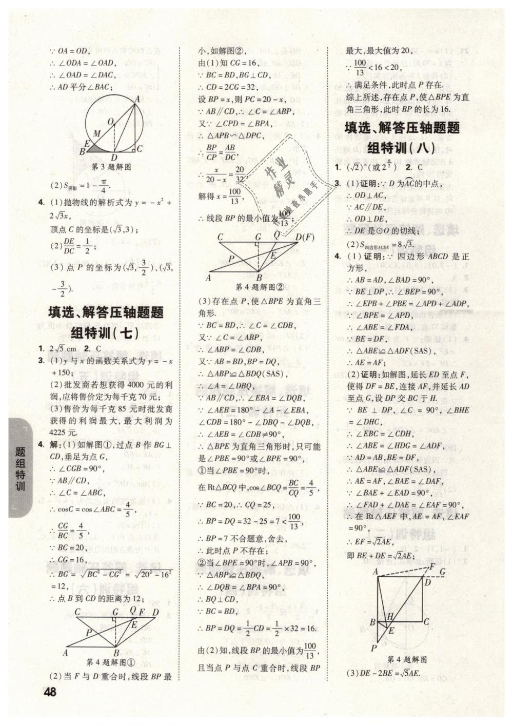 2019年萬(wàn)唯教育中考試題研究九年級(jí)數(shù)學(xué)云南專(zhuān)版 第48頁(yè)