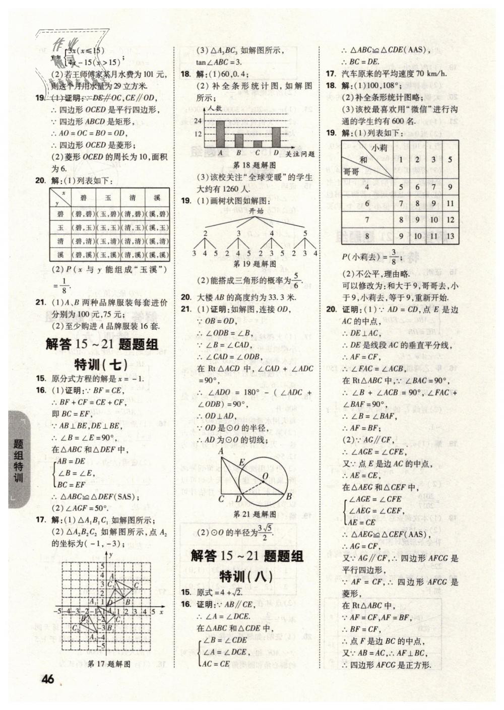 2019年万唯教育中考试题研究九年级数学云南专版 第46页